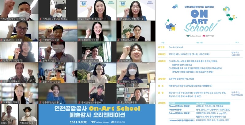 [게시판] 인천공항공사, 문화예술 창의인재 양성