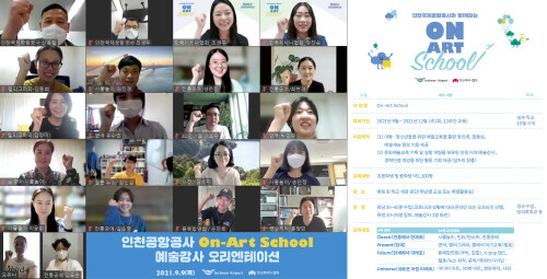인천공항공사, 'On-Art School 프로그램'으로 지역사회 창의인재 양성