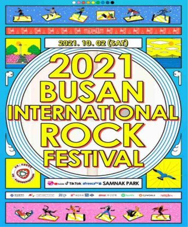 부산국제록페스티벌 내달 2일 온·오프라인 개최