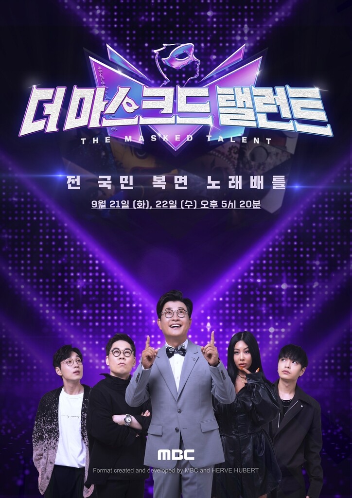 전 국민 '복면가왕' 도전…MBC 추석특집 '더 마스크드 탤런트'
