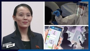 Post-holiday resurgence of COVID-19 / Kim Yo-jong calls Moon's war-end declaration 'admirable'