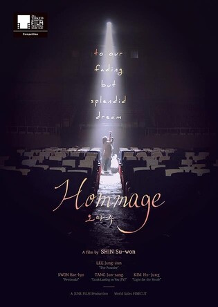 Director Shin Su-won's 'Hommage' invited to Tokyo International Film Festival
