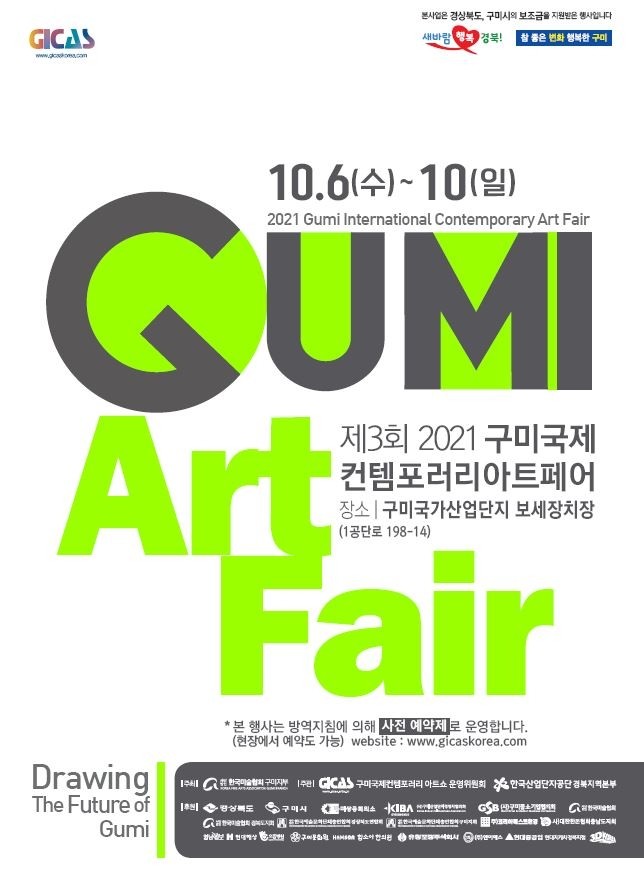 구미산단서 국제아트페어…미술작품 1천500여점 선보여