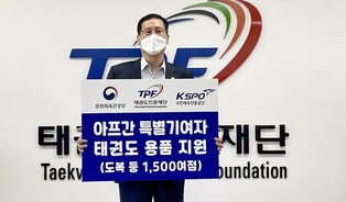 Taekwondo program to begin for Afghan children in S.Korea