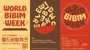 Jeonju Bibimbap Festival to open on 9th with various weekly themes