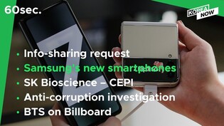 S.K's concerns over U.S. info-sharing request on chipmakers/ Galaxy Z series top 1mln sales/ BTS