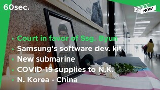 Court rules in favor of deceased transgender soldier/WHO ships COVID-19 medical supplies to N.Korea