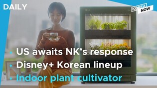 Disney+ to release ‘Running Man’ spin-off in Korea / LG introduces indoor plant-growing appliance