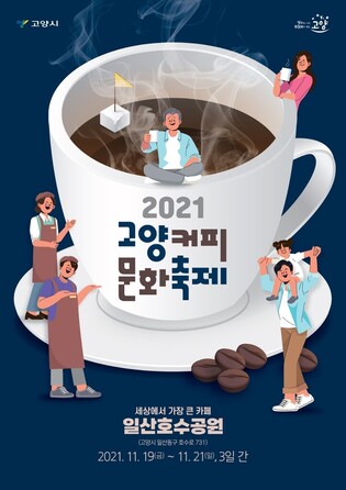 Goyang hopes to develop into 'coffee city' by hosting coffee festival next month
