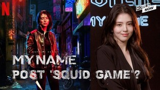 'My Name,' the next 'Squid Game' on Netflix?