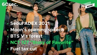 Seoul ADEX 2021/ BTS V's forest / S. Korea considers temporary fuel tax cut