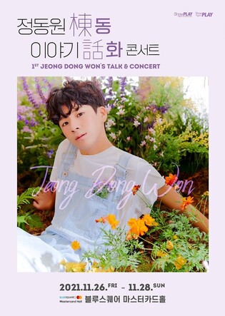 'Trot prodigy' Jung Dong-won to hold first solo concert on Nov. 26