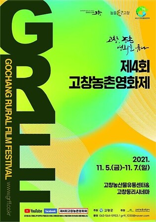 S.Korea's only rural film festival to be held from Nov. 5 in Gochang county