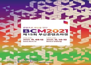 Busan Contents Market begins... platform for exchanging world broadcastvideo contents