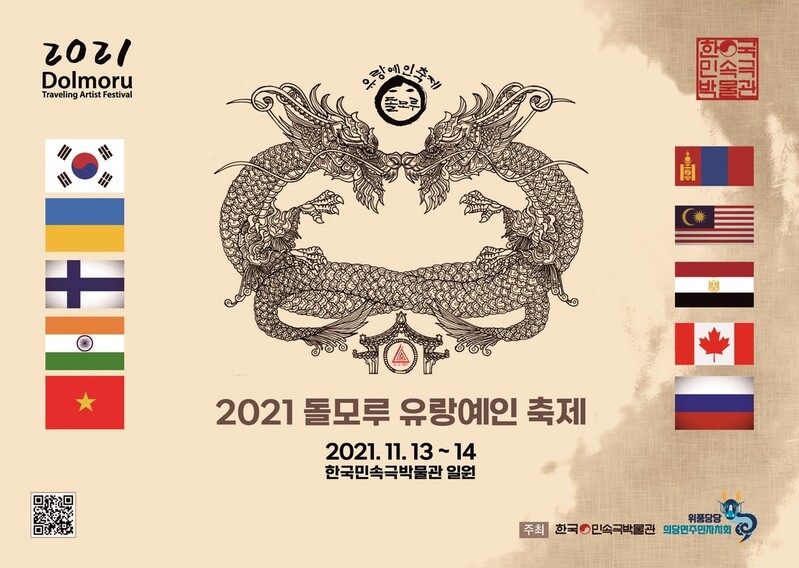 공주서 13∼14일 공연예술의 향연 '돌모루 유랑예인축제'