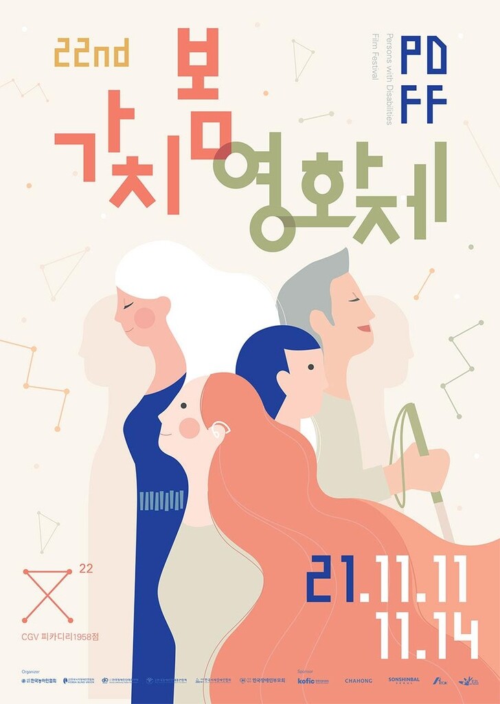 [영화소식] 가치봄영화제·서울무용영화제