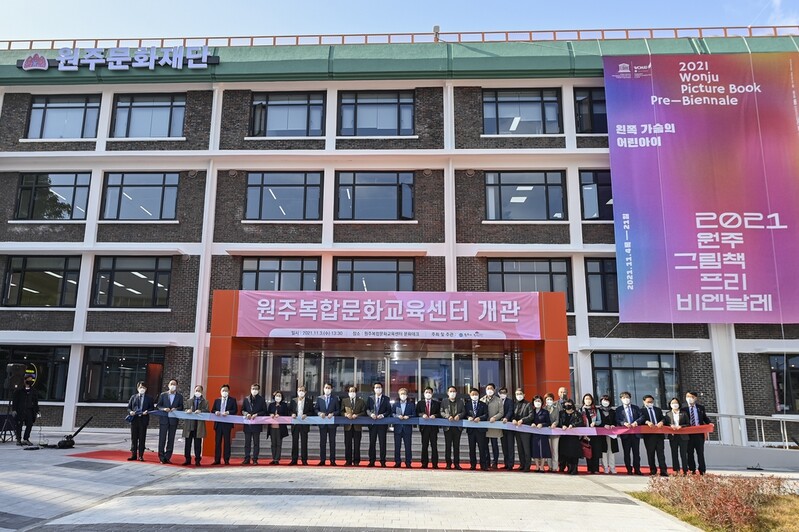 원주 문화예술 랜드마크 '복합문화교육센터' 개관