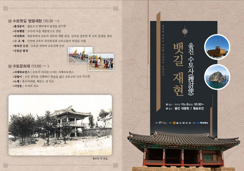 조선시대 울릉 파견 관리 '수토사' 뱃길 재현