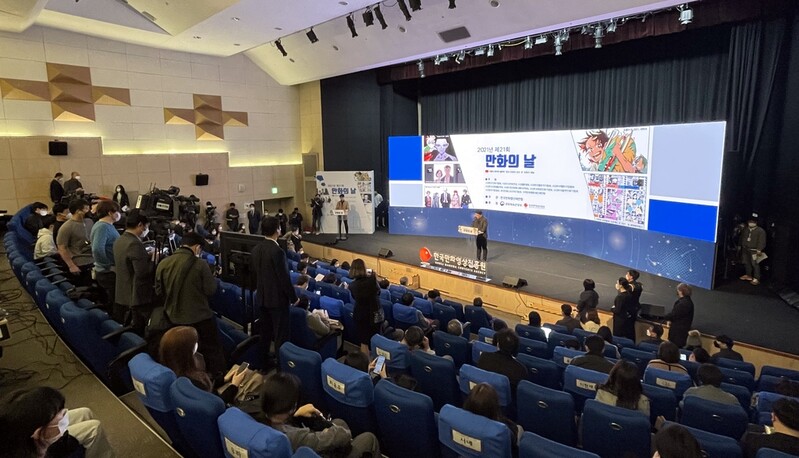 제21회 만화의 날 기념식…웹툰작가 생존권 선언문 채택