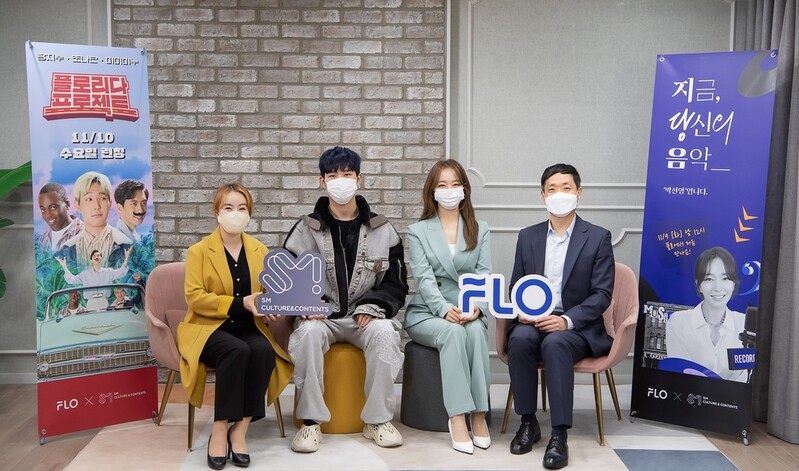 플로, SM C&C와 맞손…"오디오 콘텐츠 제작 역량 강화"
