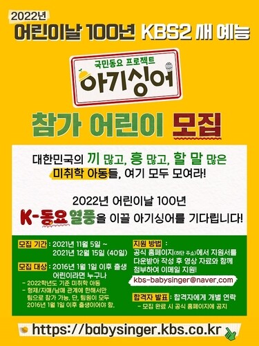 [고침] 문화(KBS, 어린이날 100주년 기념 국민동요 프로젝…)