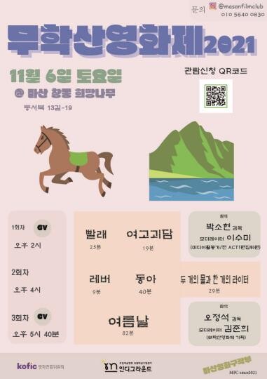 빛으로 그린 지역 자취…창원서 동호회가 만든 '무학산 영화제'