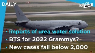 S. Korea to import urea water solution from Australia/ Will BTS get a Grammy nod once again?