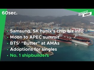 60 second news (Nov. 10)