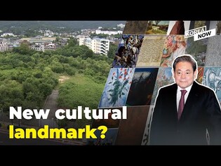 Will the Lee Kun-hee Donation Center become a new Korean landmark?