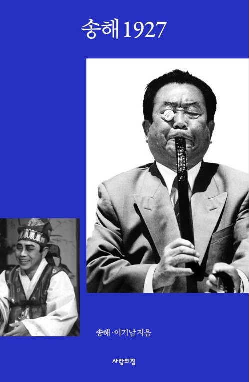 국내 최고령 MC 송해의 인생 이야기…'송해 1927'