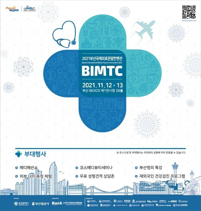 '위드코로나' 의료관광 재개 모색…12∼13일 부산의료관광컨벤션