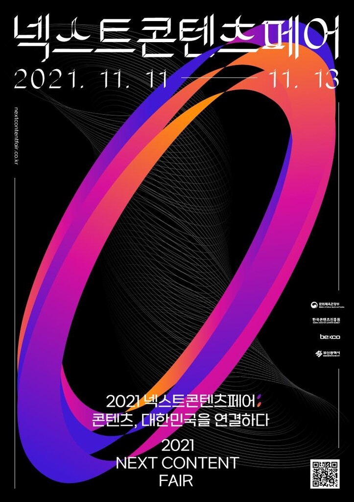 [문화소식] 지역 우수콘텐츠 한자리에 '넥스트 콘텐츠 페어'