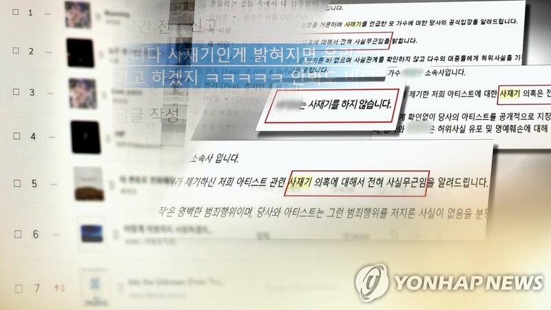 "음원 사재기, 저작권료 분배 왜곡…절대 있어선 안 돼"