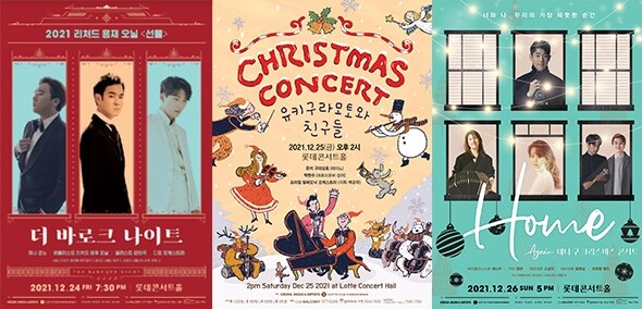 용재 오닐·유키 구라모토·대니 구…릴레이 성탄 콘서트