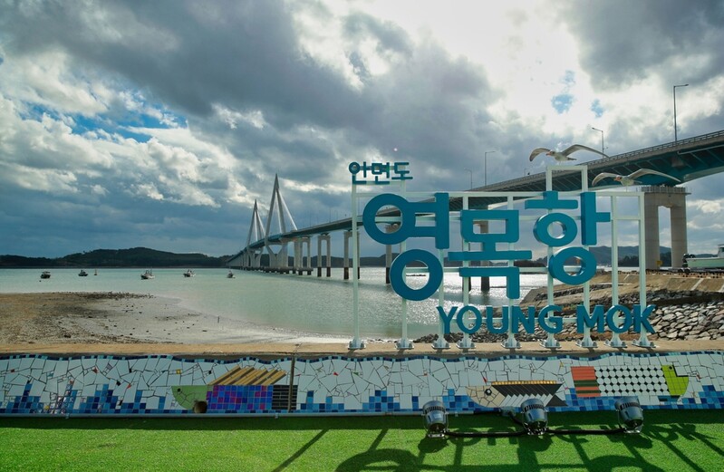 안면도 최남단 영목항, 3년간 새 단장으로 관광명소 탈바꿈