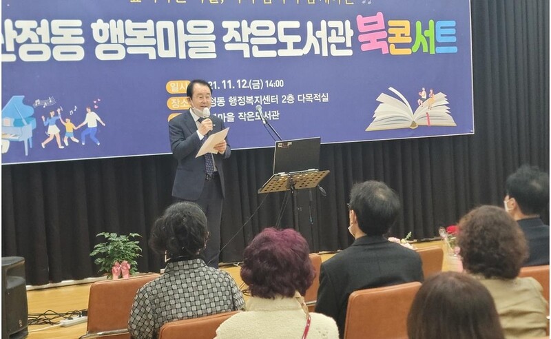 목포시 산정동 행복마을 작은도서관, 북콘서트 개최