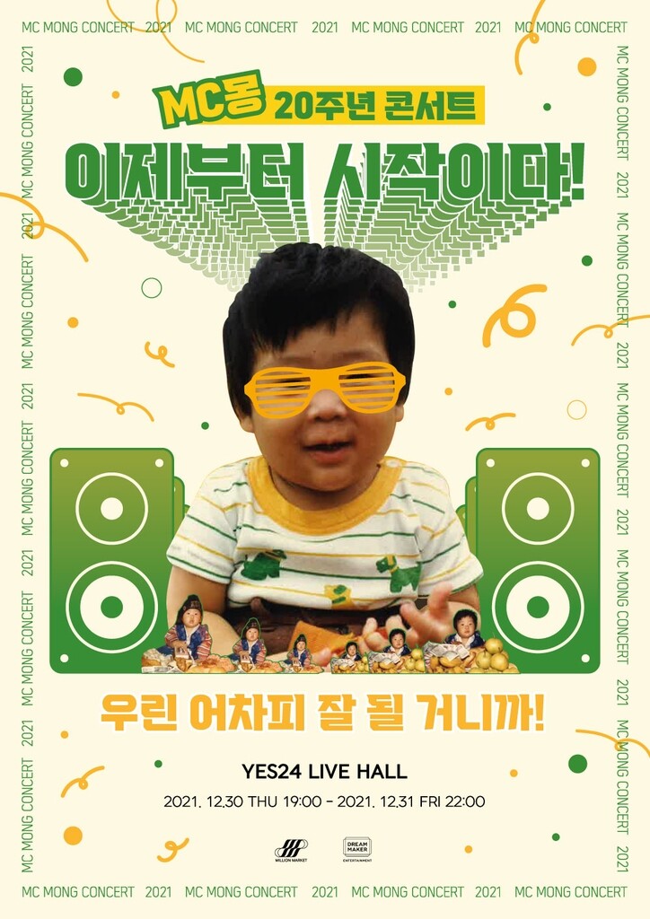 MC몽, 데뷔 20주년 맞아 연말 단독 콘서트 개최
