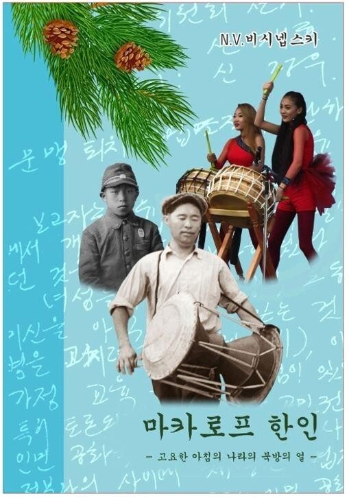 "강제징용 아픔 간직한 사할린 마카로프를 아시나요"