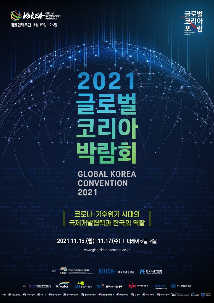 글로벌코리아박람회 개막…국제협력 성과 한눈에