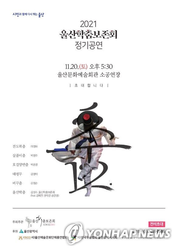 울산학춤 정기공연 '춤' 20일 울산문예회관서 개막
