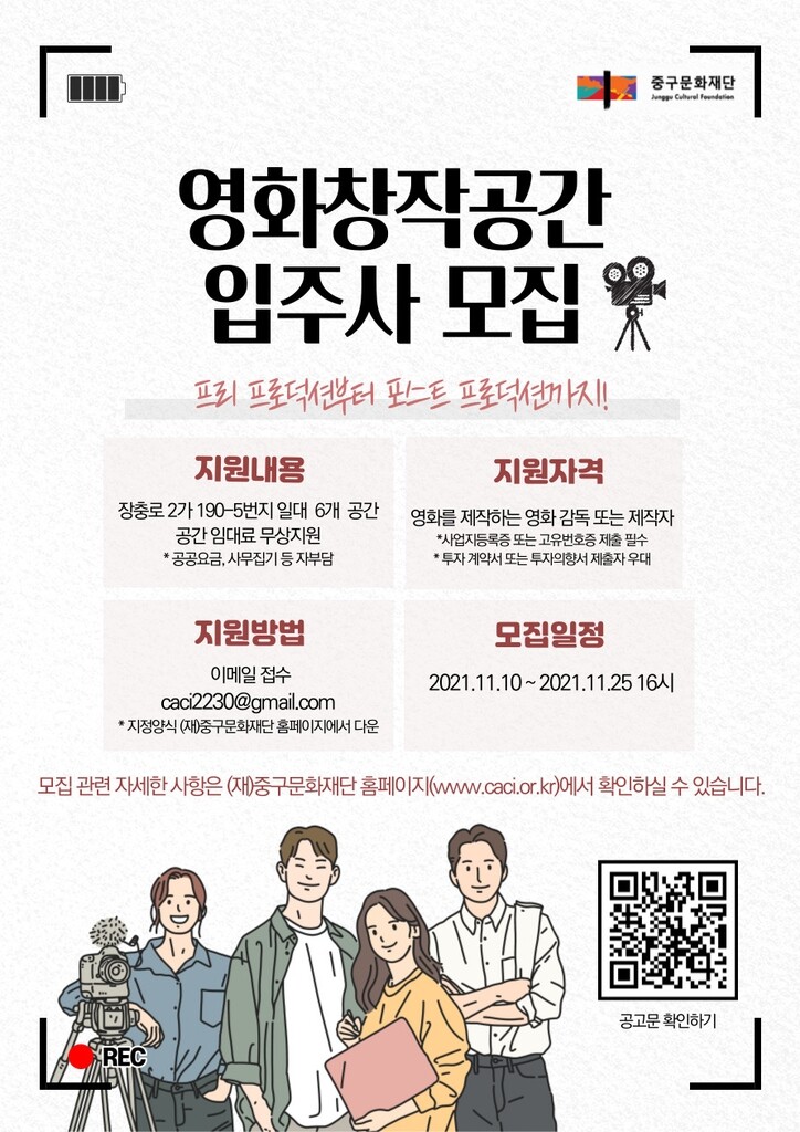 서울 중구, 장충동 영화창작공간 6곳 무상 제공