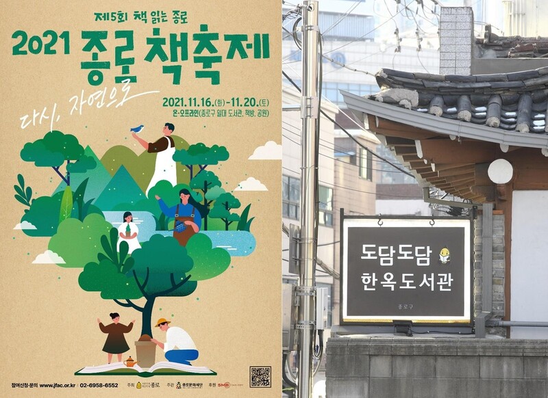 종로에서 만나는 책 축제 16∼20일…강연·북토크 등 다채