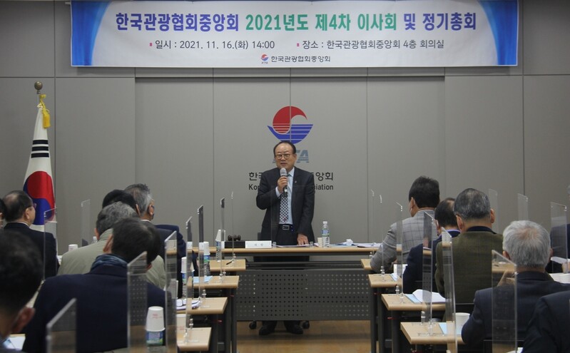 한국관광협회중앙회 정기총회서 윤영호 회장 재선출