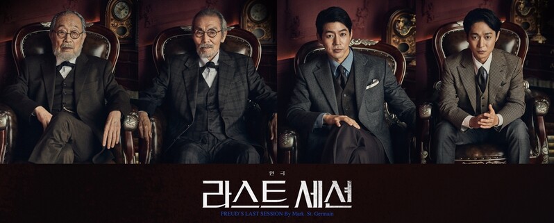 신구 출연 연극 '라스트 세션', 내년 1월 재연