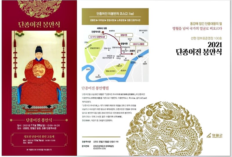 '비운의 왕' 단종 어진 봉안식, 승하한 564년 전 그날에 거행