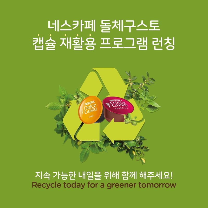 네슬레코리아, 사용한 캡슐커피 재활용 수거 프로그램 시작