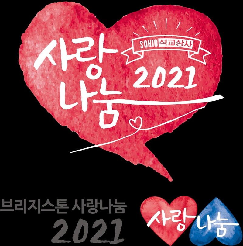 [골프소식] 브리지스톤 골프, 이웃돕기 성금 1억7천만원 모금