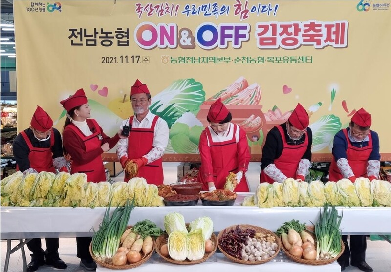 전남농협, 농협 목포유통센터서 김장축제