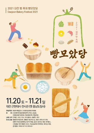 (LEAD) Famous local bakeries to gather for ‘Daejeon Bakery Festival 2021’