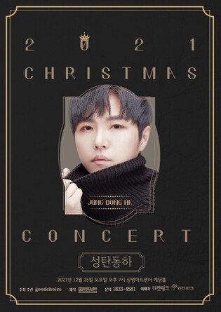 Singer Jung Dong-ha to hold concert on Christmas day